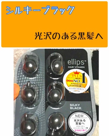 ヘアーオイル【トリートメント】/ellips/ヘアオイルを使ったクチコミ（3枚目）