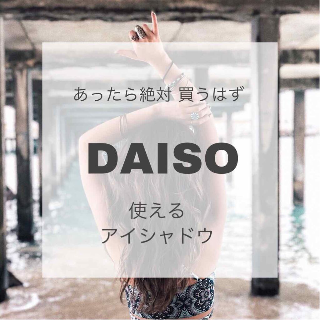 カラフルアイシャドウ/DAISO/アイシャドウパレットを使ったクチコミ(1枚目)