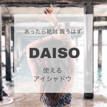 カラフルアイシャドウ/DAISO/アイシャドウパレットを使ったクチコミ（1枚目）