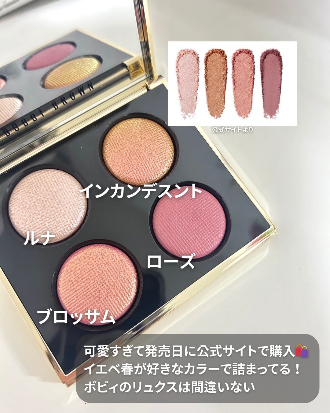 リュクス アイシャドウ クォード グロウ ウィズ ラブ コレクション/BOBBI BROWN/アイシャドウパレットを使ったクチコミ（3枚目）