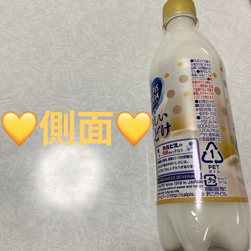 カルピスソーダ やさしいくちどけ/カルピス/乳酸菌飲料を使ったクチコミ(3枚目)