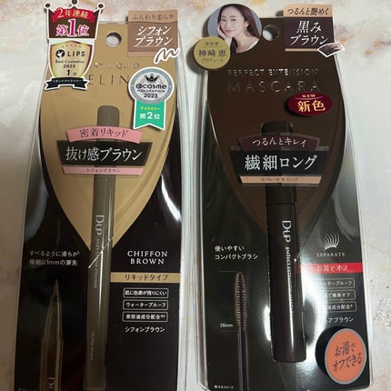 パーフェクトエクステンション マスカラ for カール/D-UP/マスカラを使ったクチコミ(1枚目)