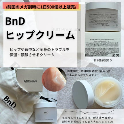 BnDヒップクリーム/BnD/バスト・ヒップケアを使ったクチコミ(2枚目)