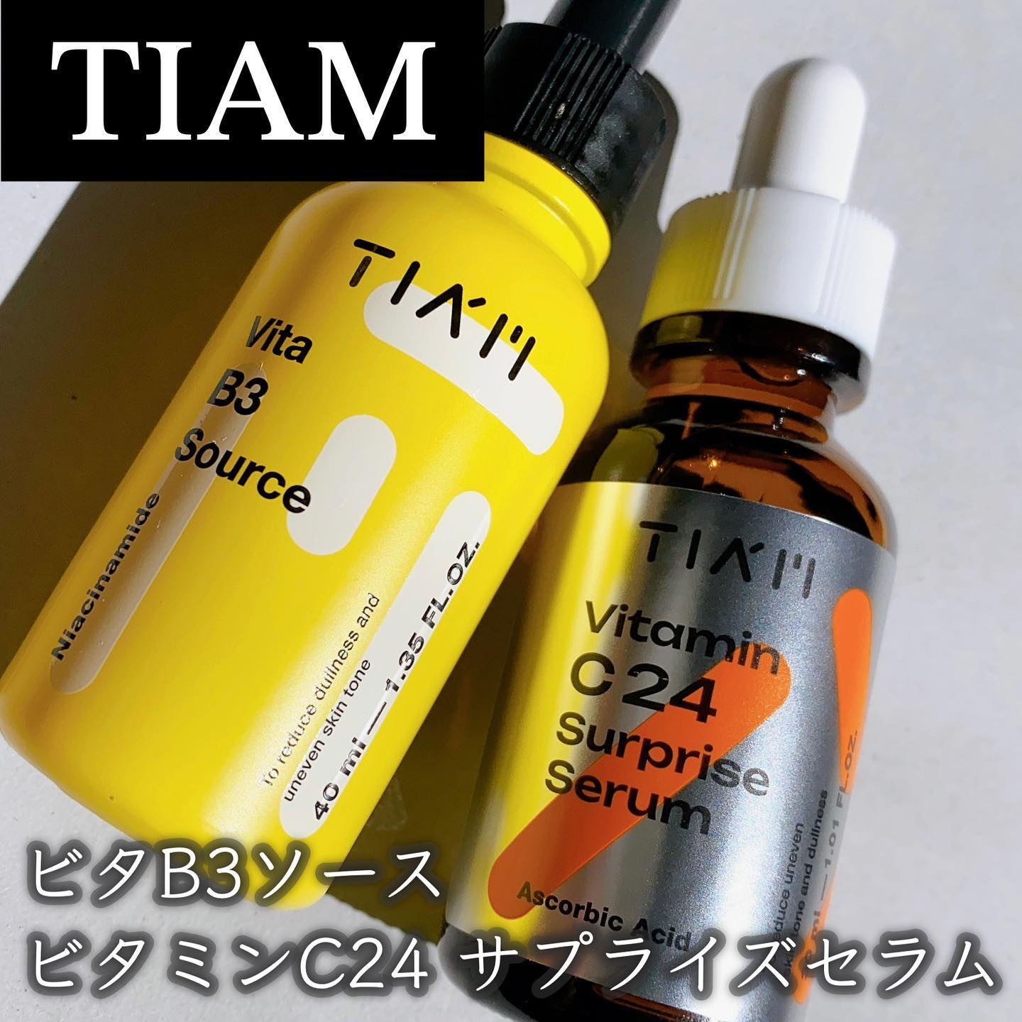 TIAM   ＶＣ２４サプライズセラム/TIAM/美容液を使ったクチコミ（1枚目）