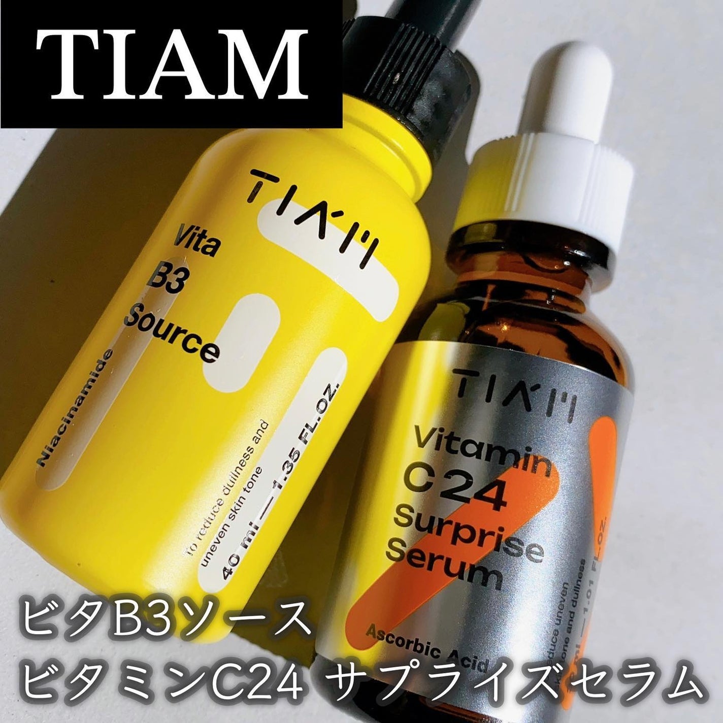 TIAM VB3ソース/TIAM/美容液を使ったクチコミ(1枚目)