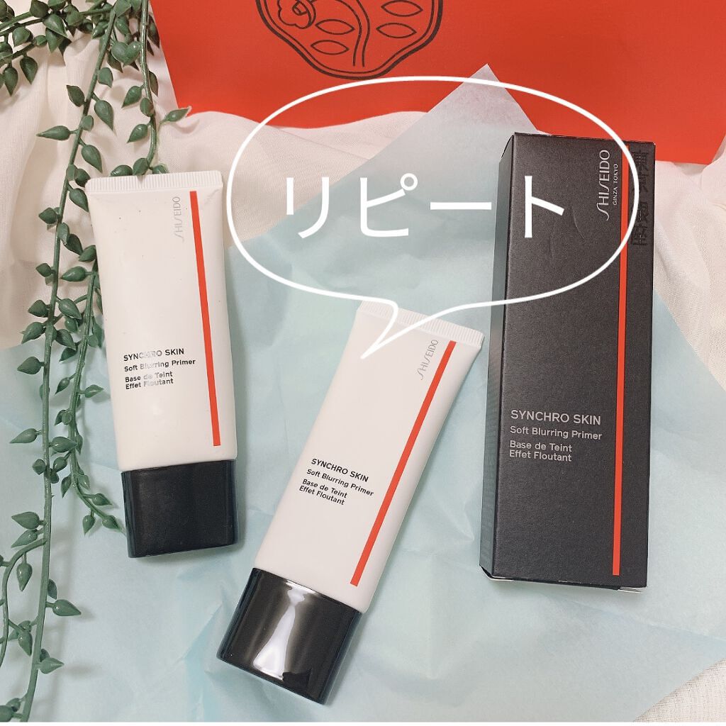シンクロスキン ソフトブラーリング プライマー/SHISEIDO/化粧下地を使ったクチコミ（1枚目）