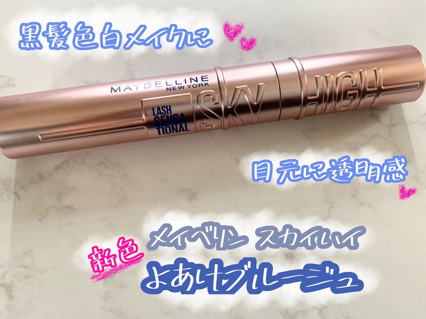 スカイハイ/MAYBELLINE NEW YORK/マスカラを使ったクチコミ(1枚目)