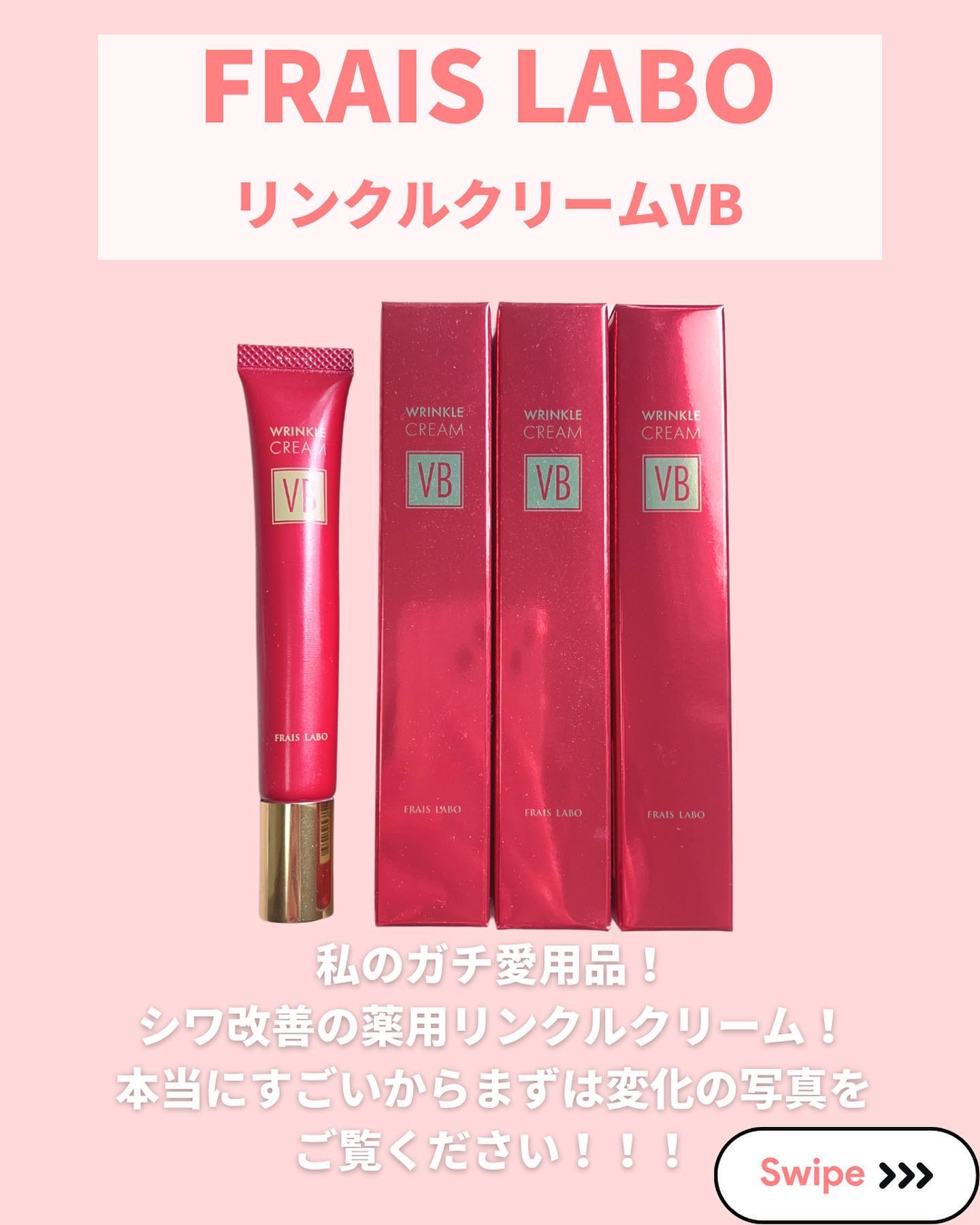 フレイスラボ 薬用リンクルクリーム VB 15g 2個セット 公式】フレイスラボ リンクルクリーム VB