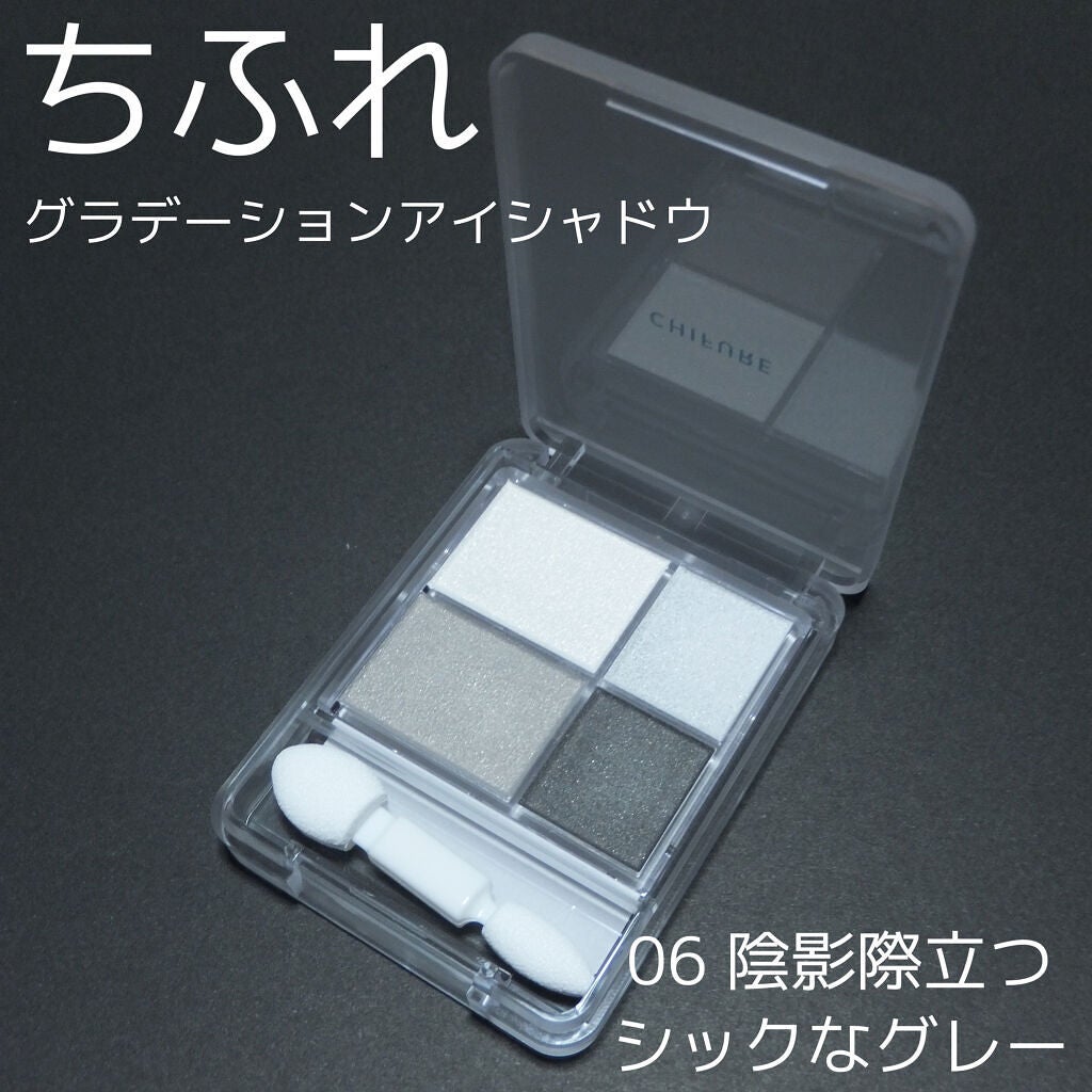 グラデーション アイシャドウ/ちふれ/アイシャドウパレットを使ったクチコミ(1枚目)