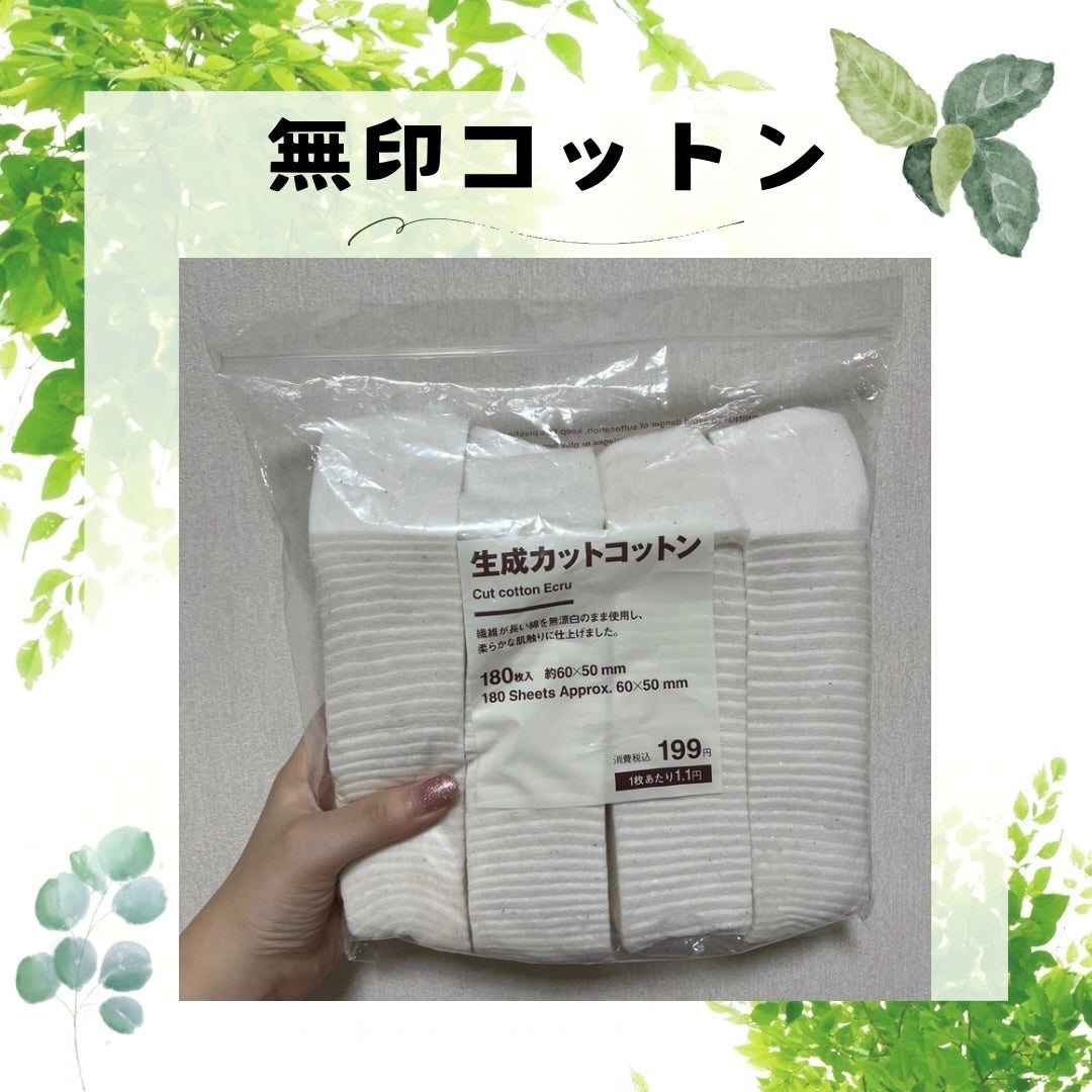 生成カットコットン/無印良品/コットンを使ったクチコミ(1枚目)