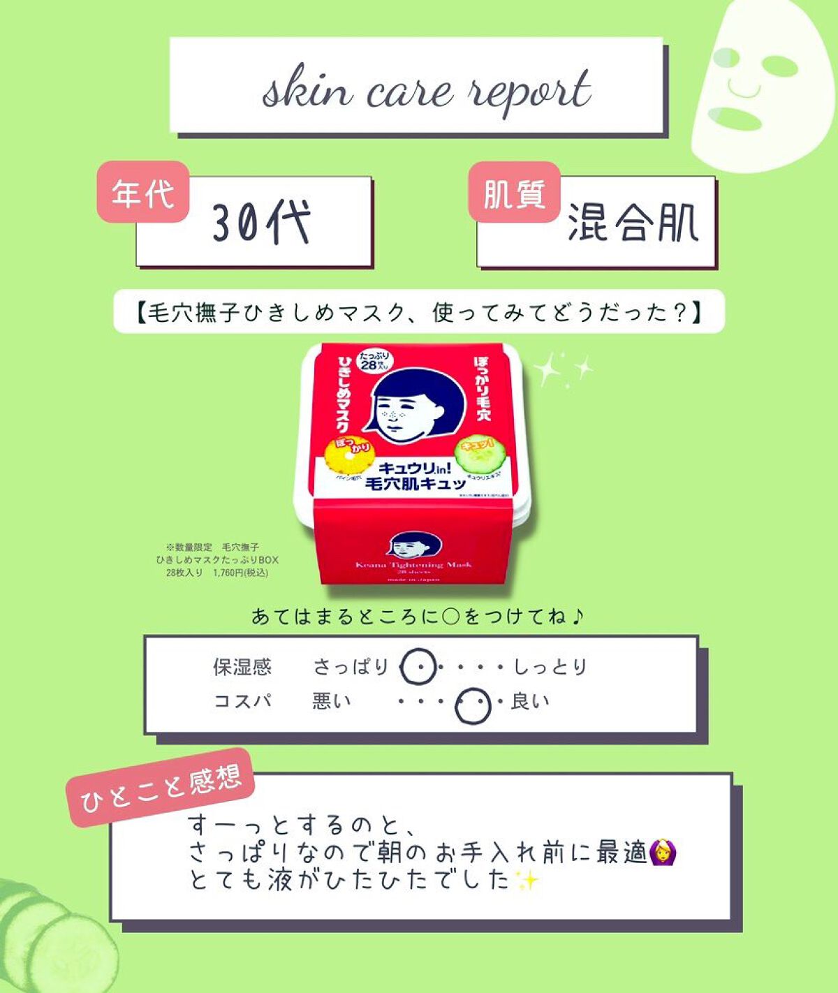 ひきしめマスク /毛穴撫子/シートマスク・パックを使ったクチコミ（3枚目）