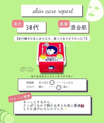 ひきしめマスク /毛穴撫子/シートマスク・パックを使ったクチコミ(3枚目)