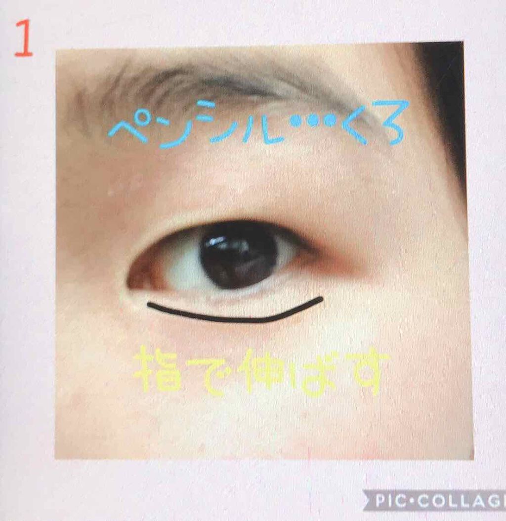 くり〜むそ〜だ💄💕✨ on LIPS 「前の続きのやり方です!!!!アイブロウペンシルを涙袋に薄く書い..」(1枚目)