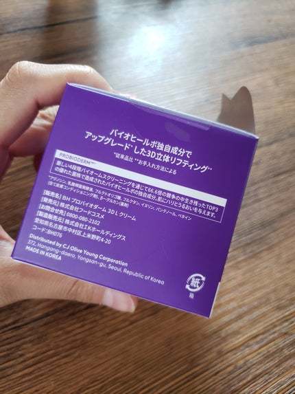 バイオヒールボ プロバイオダーム 3Dリフティングクリーム/BIOHEAL BOH/フェイスクリームを使ったクチコミ(3枚目)
