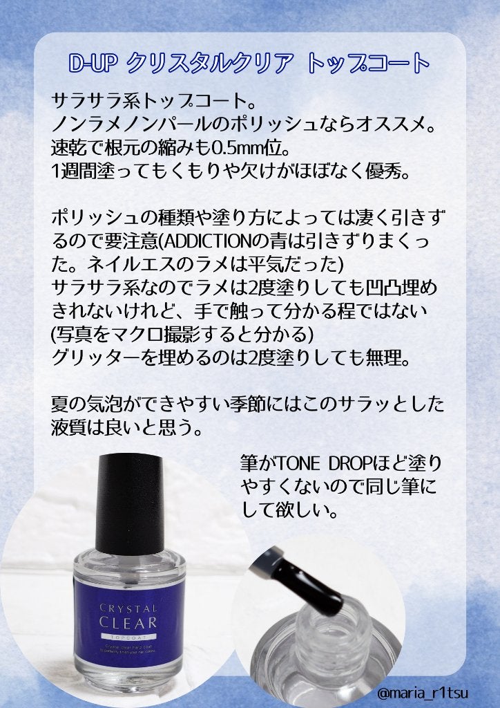 ディーアップ クリスタルクリア トップコート/D-UP/ネイルトップコートを使ったクチコミ(1枚目)