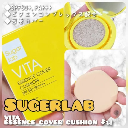 ビタエッセンスカバークッション/Sugar Lab/クッションファンデーションを使ったクチコミ(1枚目)
