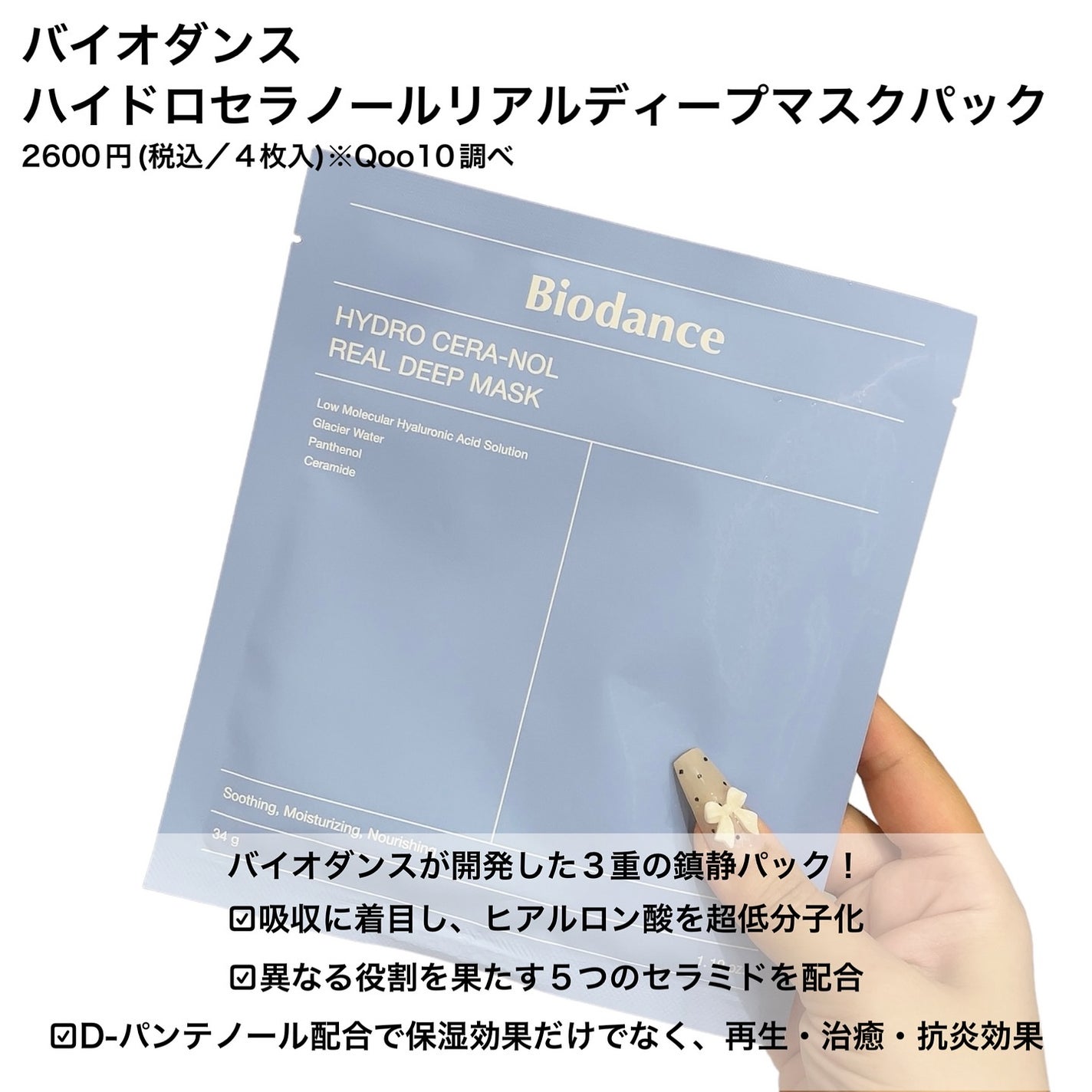 ハイドロセラノールリアルディープマスク/Biodance/シートマスク・パックを使ったクチコミ(2枚目)
