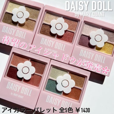 デイジードール アイカラー パレット/DAISY DOLL by MARY QUANT/アイシャドウパレットを使ったクチコミ（2枚目）