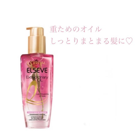 エクストラオーディナリー オイル エクラアンペリアル 艶髪オイル/ロレアル パリ/ヘアオイルを使ったクチコミ(3枚目)