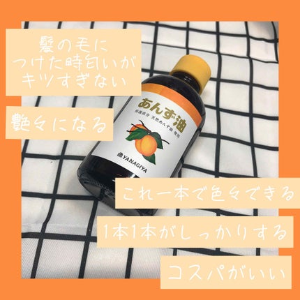 柳屋 あんず油/柳屋あんず油/ヘアオイルを使ったクチコミ(2枚目)