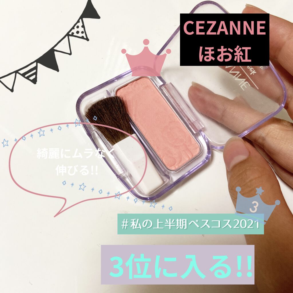 ナチュラル チークN/CEZANNE/パウダーチークを使ったクチコミ（1枚目）