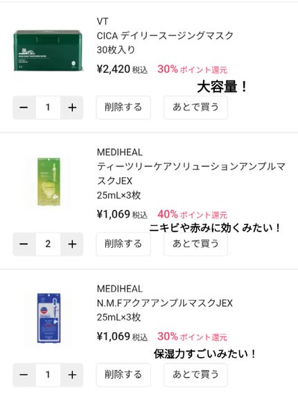 あき on LIPS 「LIPSフェスタ!!なんと最大30%OFF!これは買わないと!..」(6枚目)