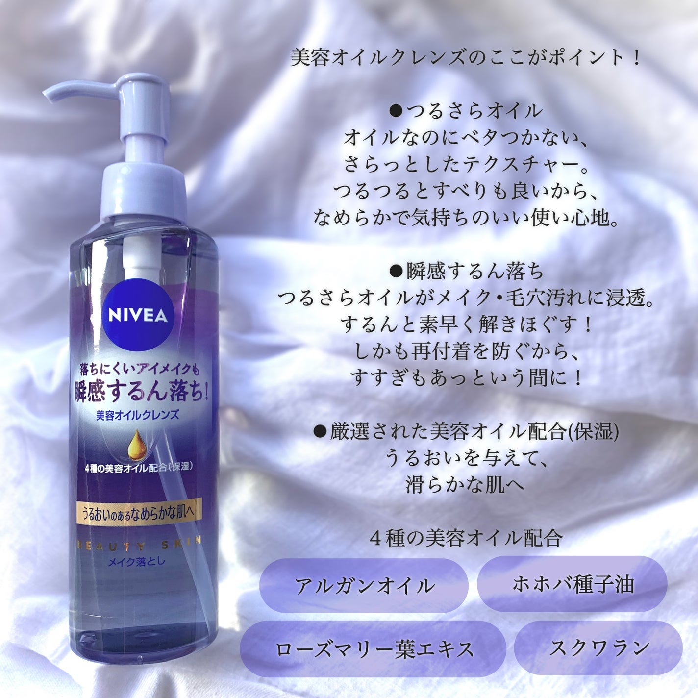 ニベア クレンジングオイル ビューティースキン/ニベア/オイルクレンジングを使ったクチコミ(2枚目)