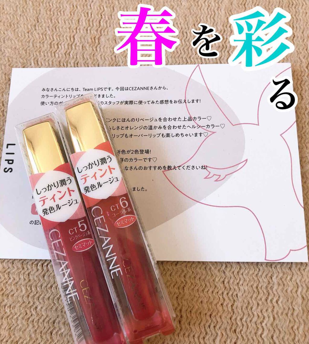カラーティントリップ/CEZANNE/リップティントを使ったクチコミ(1枚目)