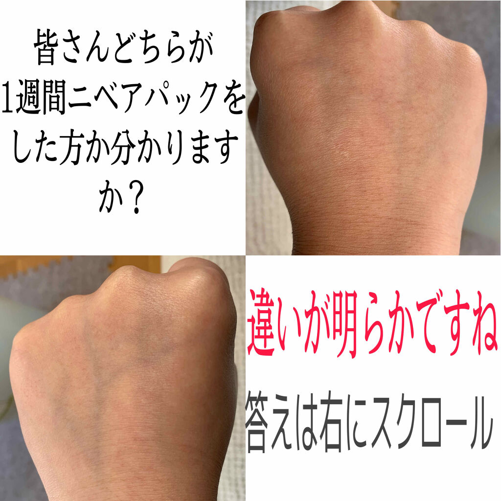 ニベアクリーム/ニベア/ボディクリームを使ったクチコミ（1枚目）