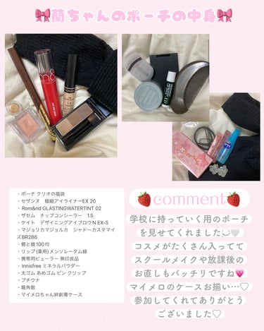 苺鈴 on LIPS 「♡みんなのポーチの中身は何が入ってる？💭苺鈴とのコラボ企画後半..」（3枚目）