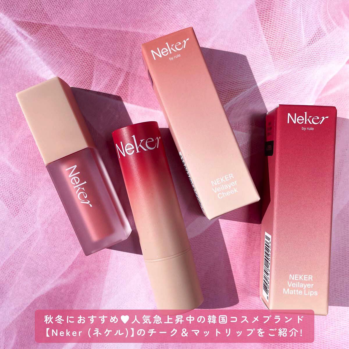 ベールレイヤーマットリップ 05 ピンクチーノ/Neker /口紅を使ったクチコミ（2枚目）