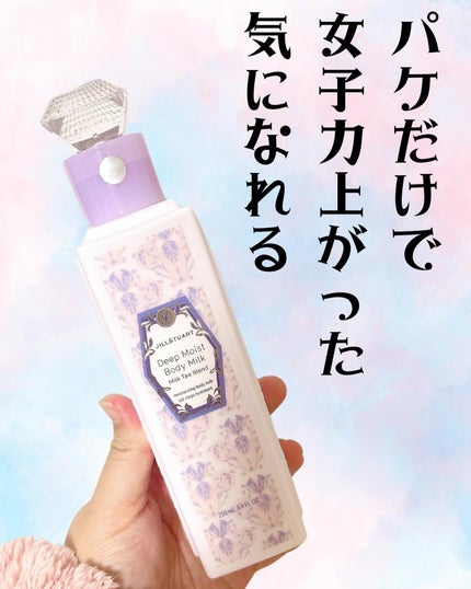ディープモイストボディミルク ミルクティーブレンド/JILL STUART/ボディミルクを使ったクチコミ(1枚目)