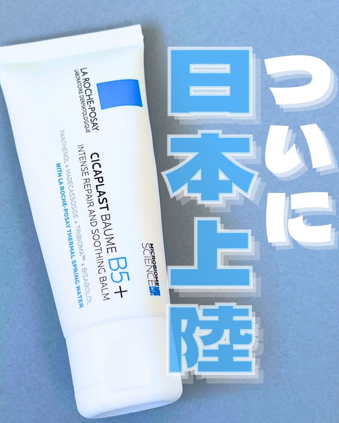 🌷LA ROCHE-POSAY
     シカプラストリペアクリームB5+


✔️独自のダーマCICAテクノロジー*3で、肌のバリア機能*をサポート
✔️セカンドスキンシールド*4で肌荒れの原因*1から長時間*2守る
✔️日
