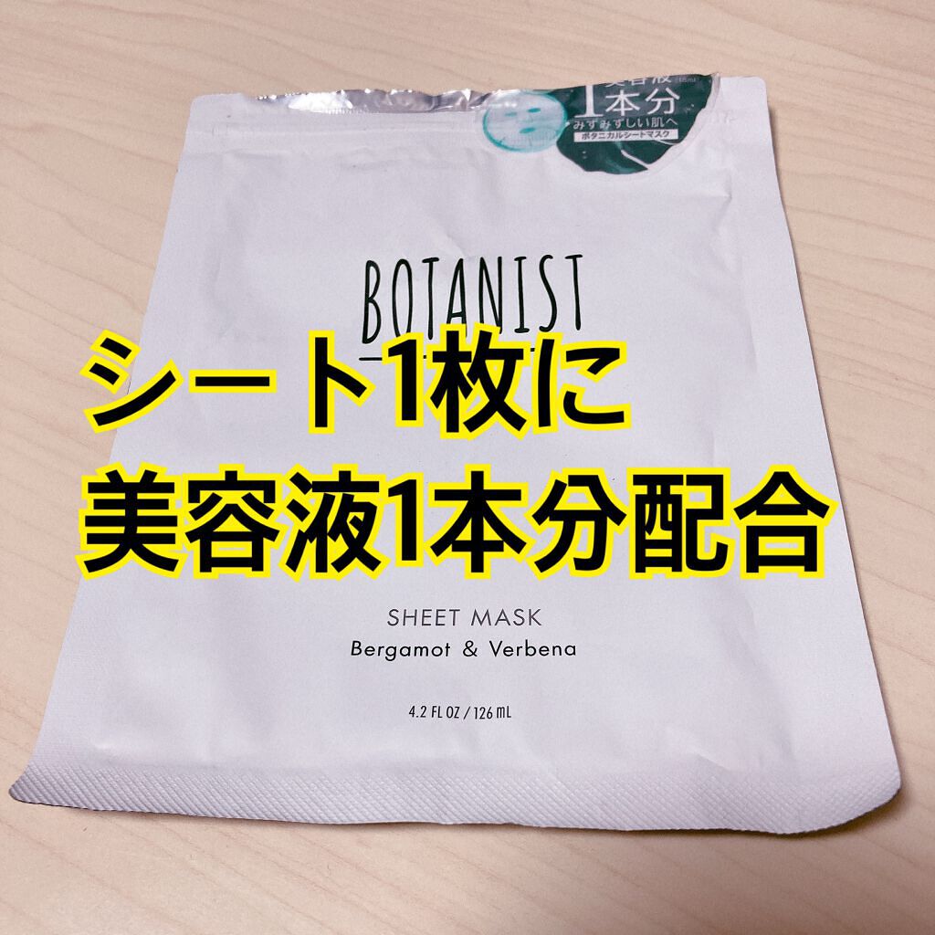 BOTANIST ボタニカルシートマスク/ 7枚入り/BOTANIST/シートマスク・パックを使ったクチコミ（1枚目）