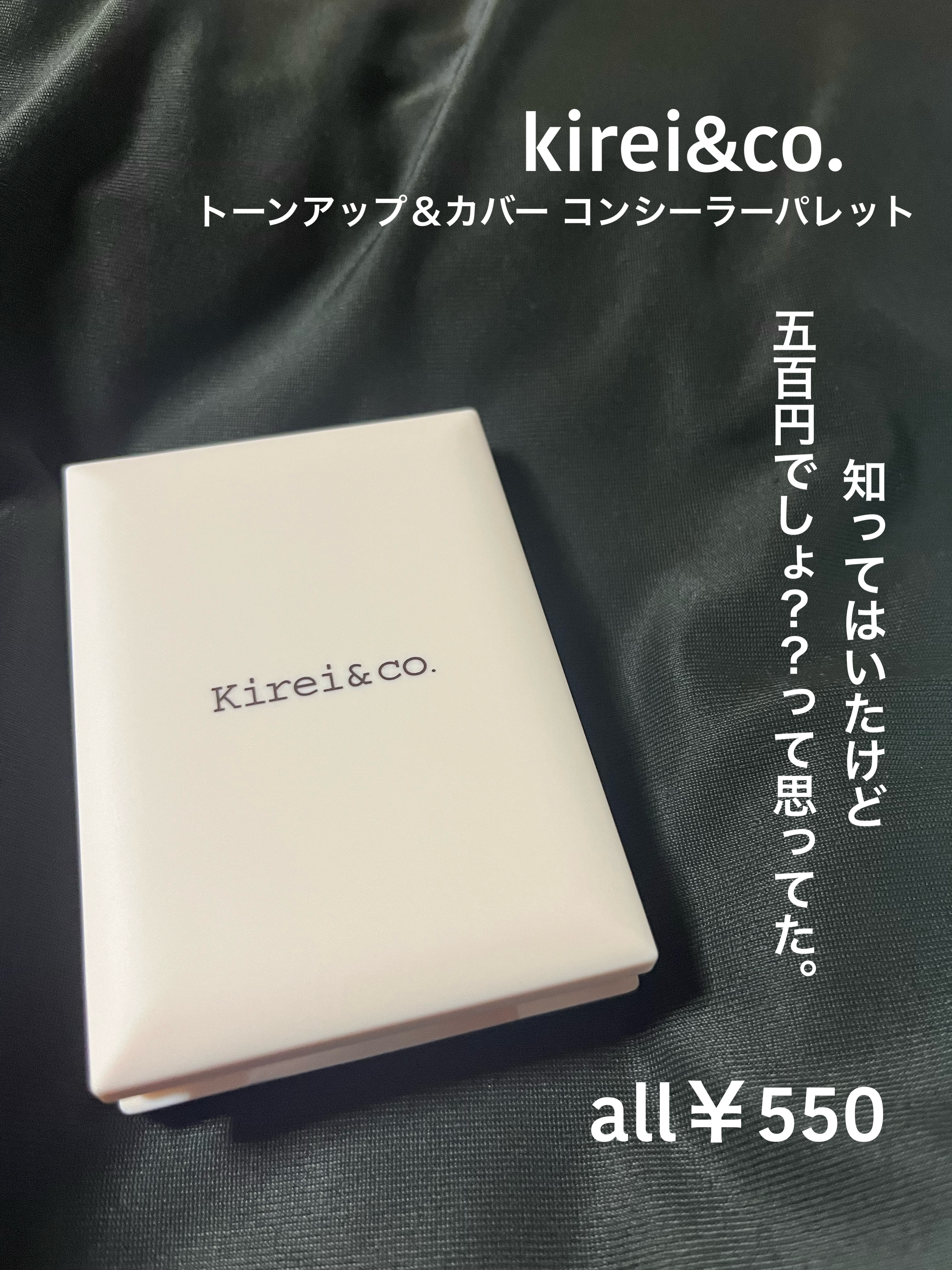 トーンアップ＆カバー コンシーラーパレット/Kirei&co./パレットコンシーラーを使ったクチコミ（1枚目）