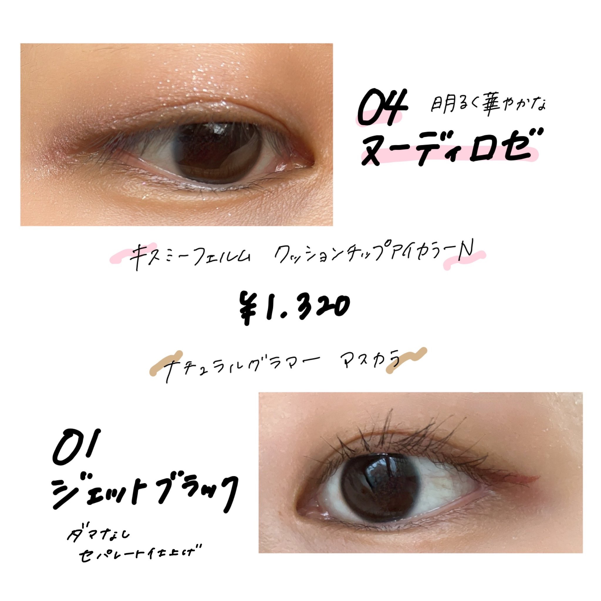 クッションチップアイカラーN/キスミー フェルム/単色アイシャドウを使ったクチコミ（2枚目）