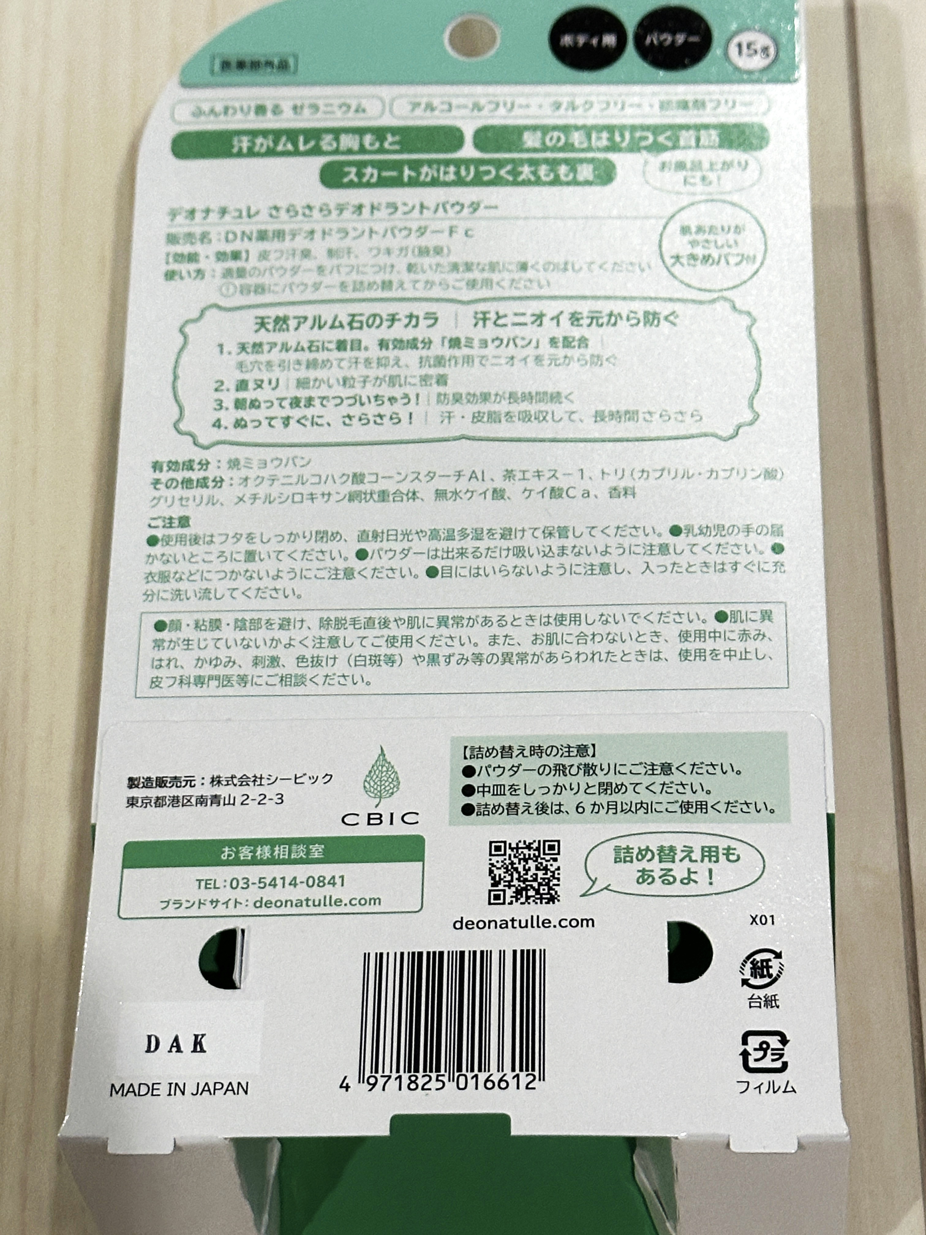薬用さらさらデオドラントパウダー/デオナチュレ/デオドラント・制汗剤を使ったクチコミ（2枚目）