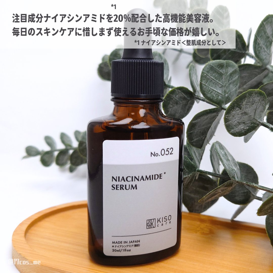 ナイアミドエッセンス NA/KISO/美容液を使ったクチコミ（2枚目）