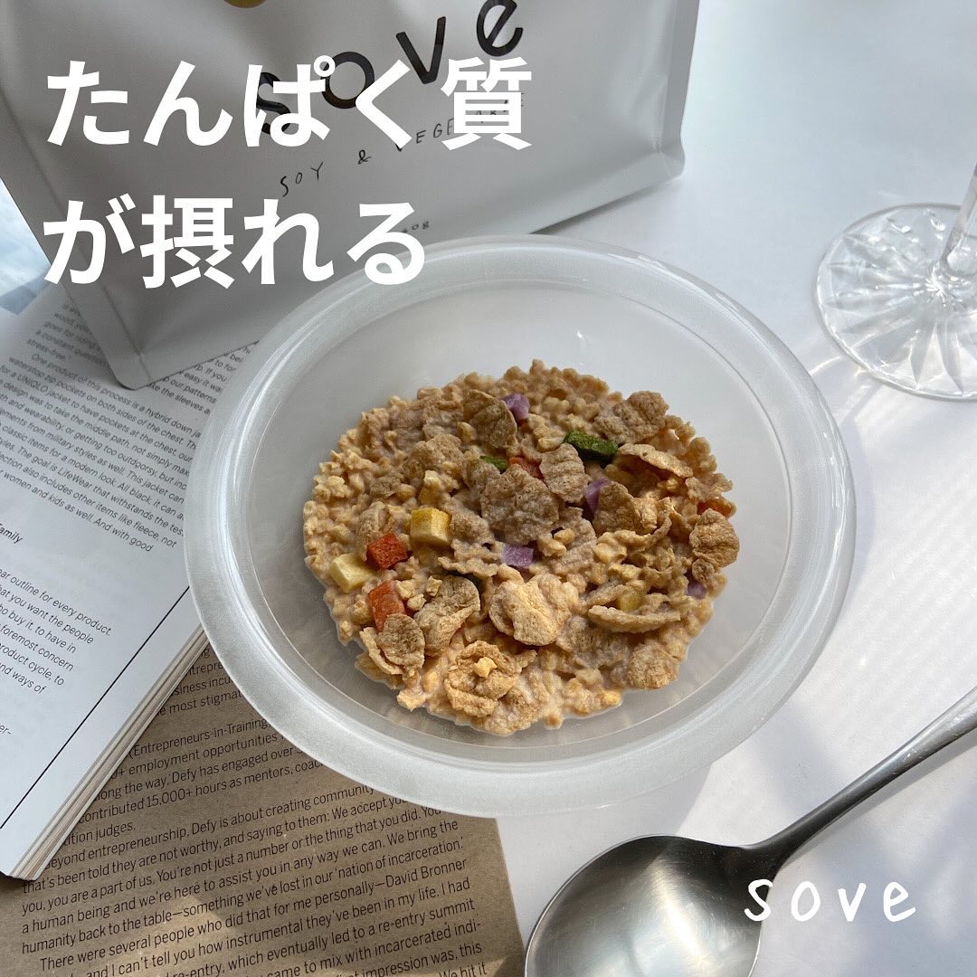 朝食シリアル/sove/その他シリアルを使ったクチコミ（1枚目）