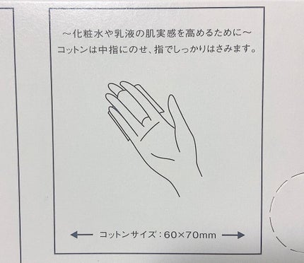 ピュア&ソフトコットン/コーセー/コットンを使ったクチコミ(3枚目)
