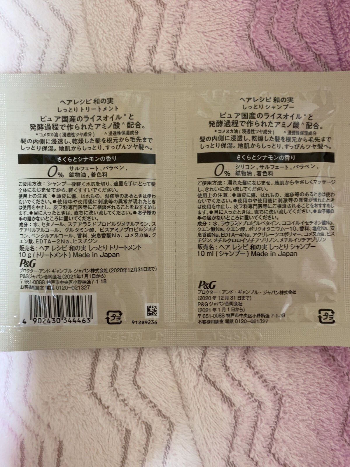 しっとり シャンプー/トリートメント/WANOMI/シャンプー・コンディショナーを使ったクチコミ(1枚目)