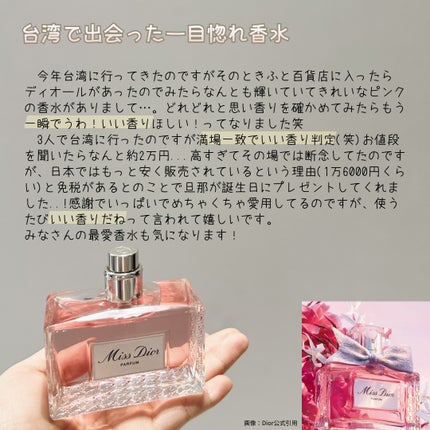 ミス ディオール パルファン/Dior/香水(レディース)を使ったクチコミ(3枚目)