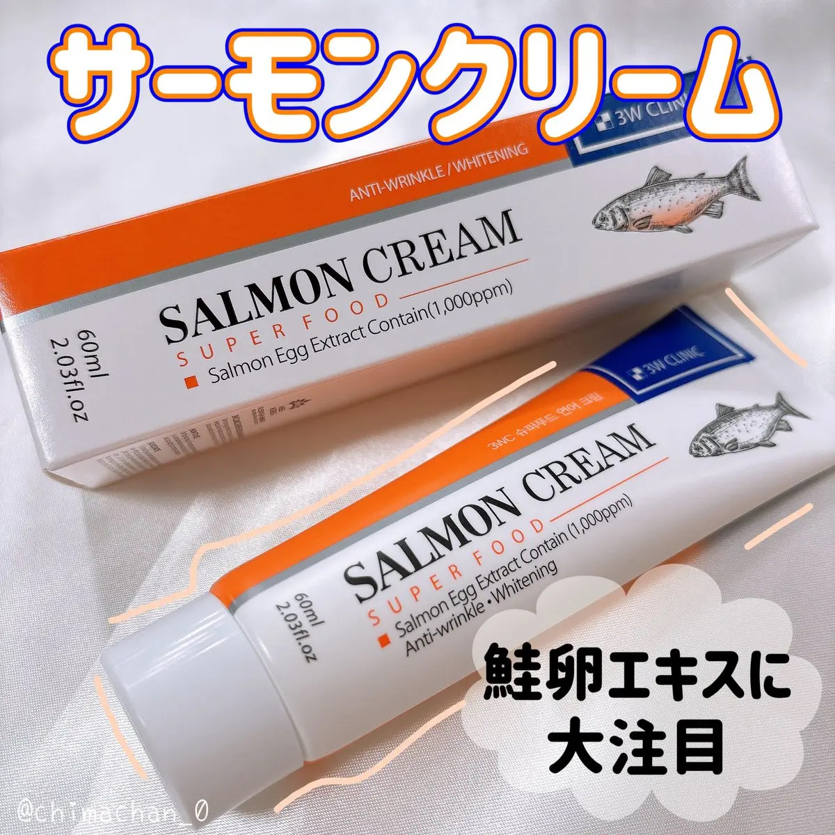 スーパーフードクリーム（サーモンクリーム）/3W CLINIC(韓国)/フェイスクリームを使ったクチコミ（1枚目）
