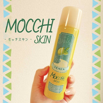 モッチスキン吸着泡洗顔FL(レモン)/MoccHi SKIN/泡洗顔を使ったクチコミ(1枚目)