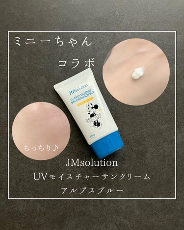 UVモイスチャーサンクリームアルプスブルー/JMsolution JAPAN/日焼け止め・UVケアを使ったクチコミ（1枚目）