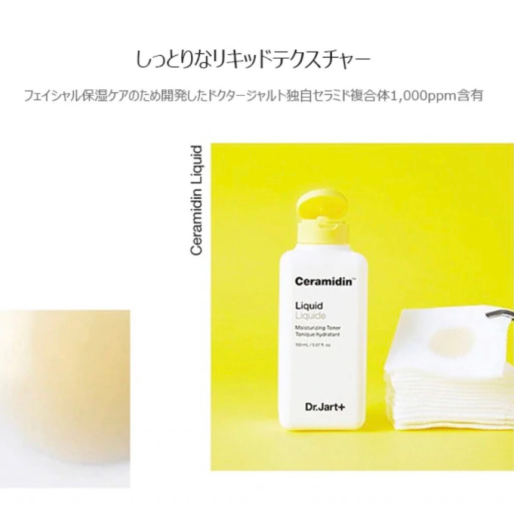 ドクタージャルト セラマイディン リキッド モイスチャライジング トナー/Dr.Jart+/化粧水を使ったクチコミ(3枚目)