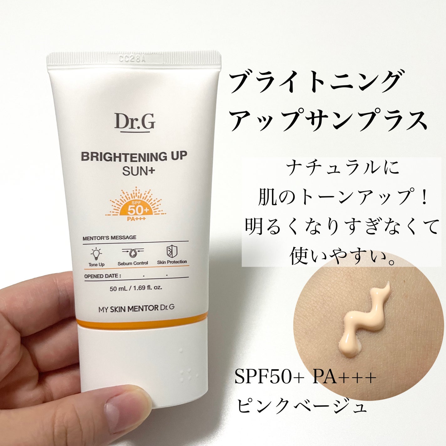 ブライトニングアップサンプラス/Dr.G/日焼け止めクリームを使ったクチコミ(8枚目)