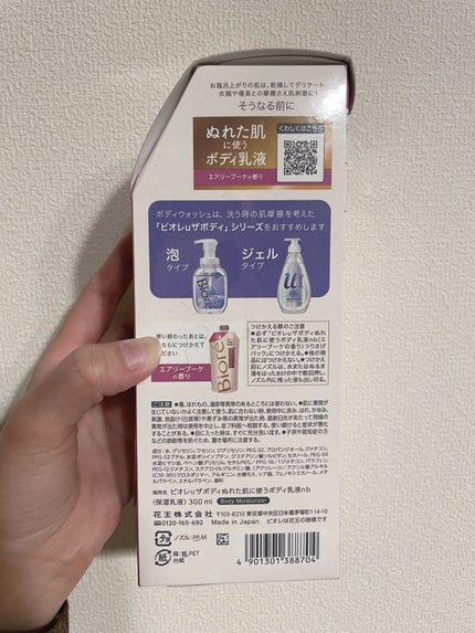 ザ ボディ ぬれた肌に使うボディ乳液 エアリーブーケの香り/ビオレu/ボディミルクを使ったクチコミ(2枚目)