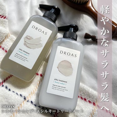 シルキーシャンプー／トリートメント/DROAS/シャンプー・コンディショナーを使ったクチコミ（1枚目）