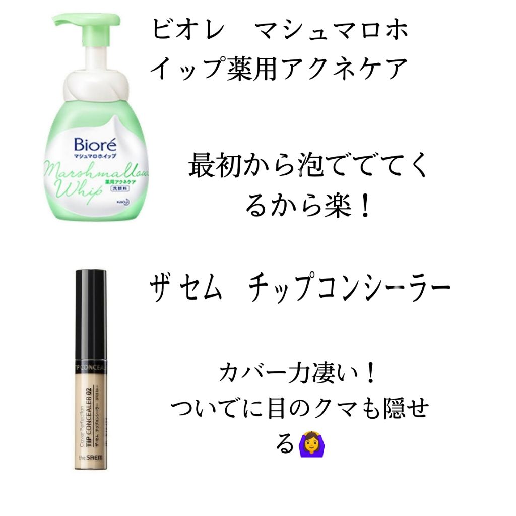 マシュマロホイップ 薬用アクネケア/ビオレ/泡洗顔を使ったクチコミ(2枚目)